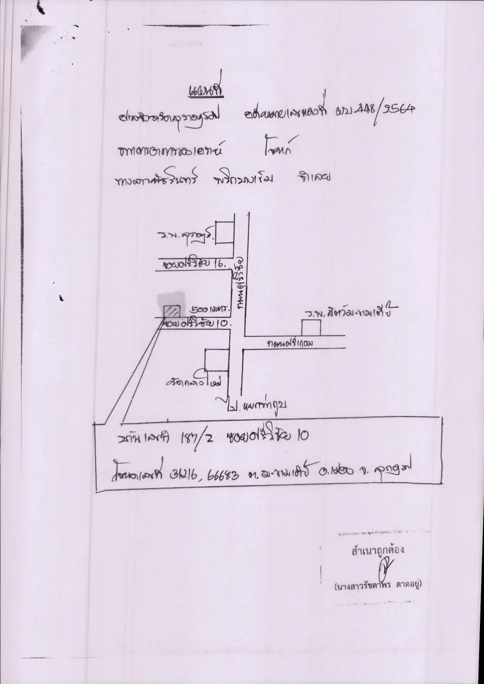 แผนที่ประกอบทรัพย์ 1