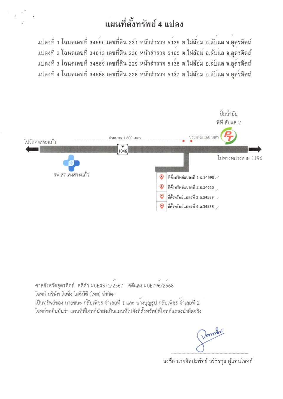 แผนที่ประกอบทรัพย์ 1