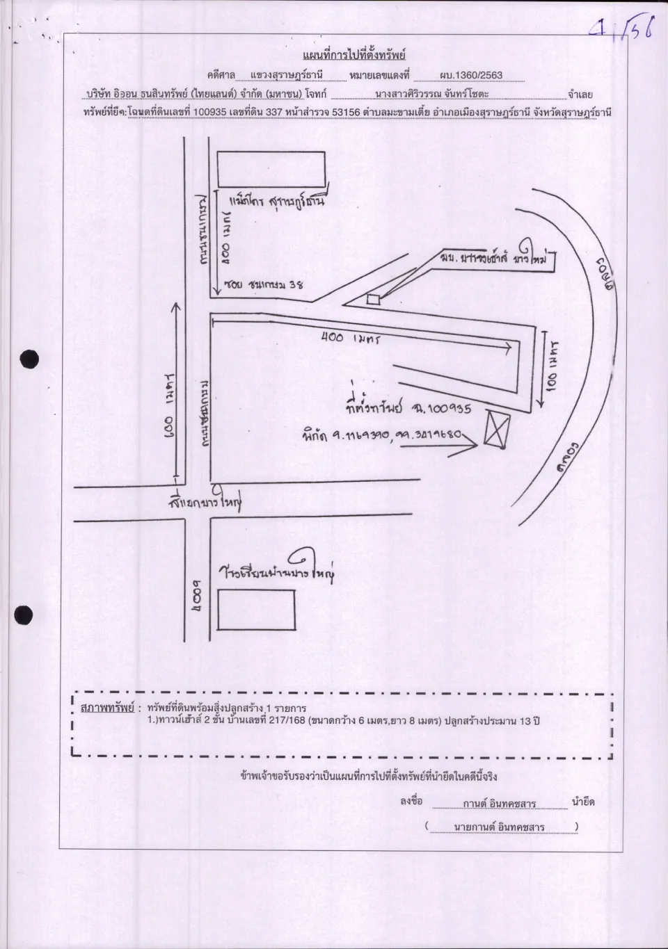 แผนที่ประกอบทรัพย์ 1