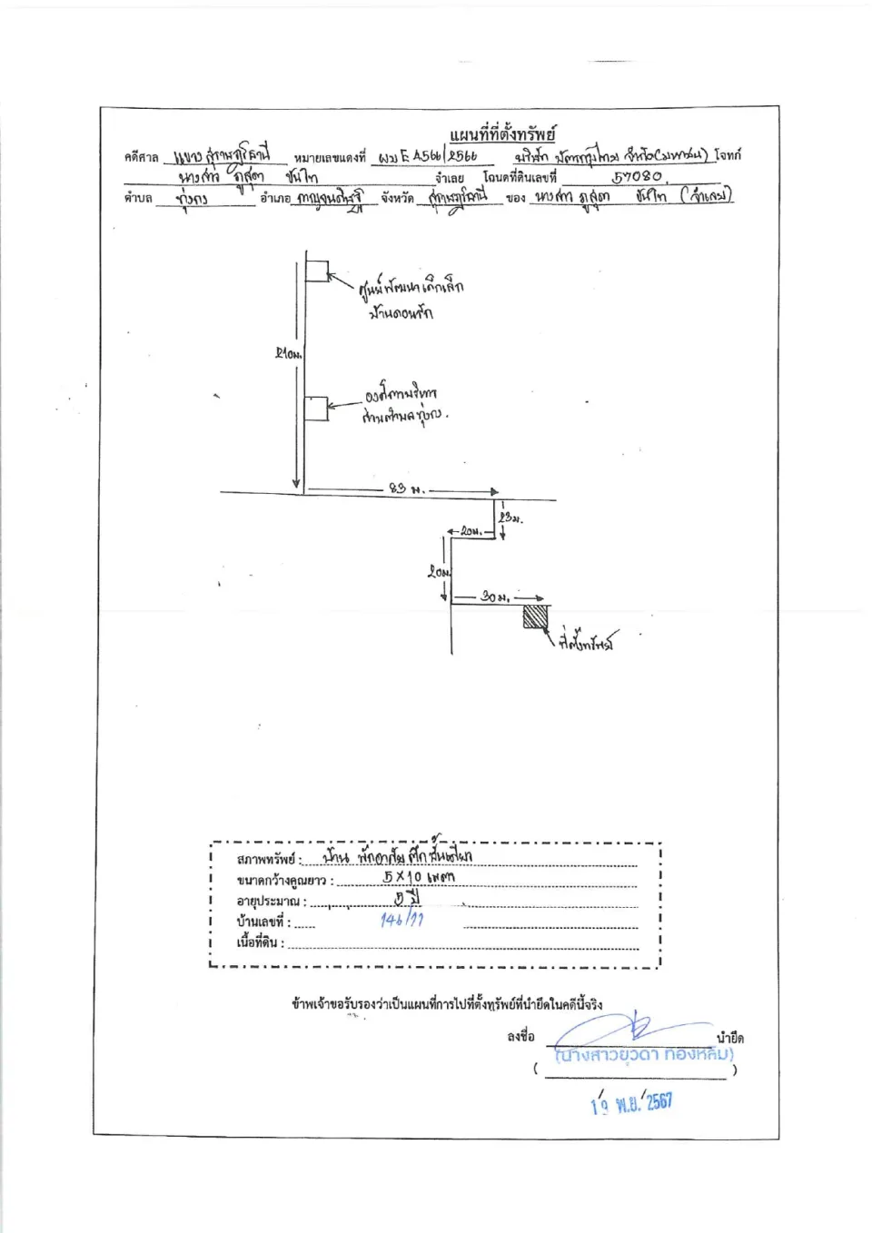 แผนที่ประกอบทรัพย์ 1