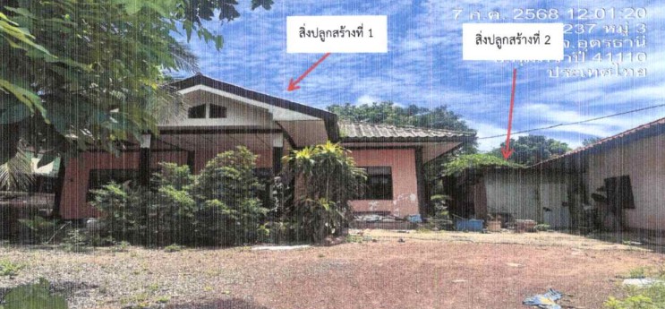 ขายทอดตลาด ที่ดินพร้อมสิ่งปลูกสร้าง ต.หนองหว้า อ.กุมภวาปี จ.อุดรธานี