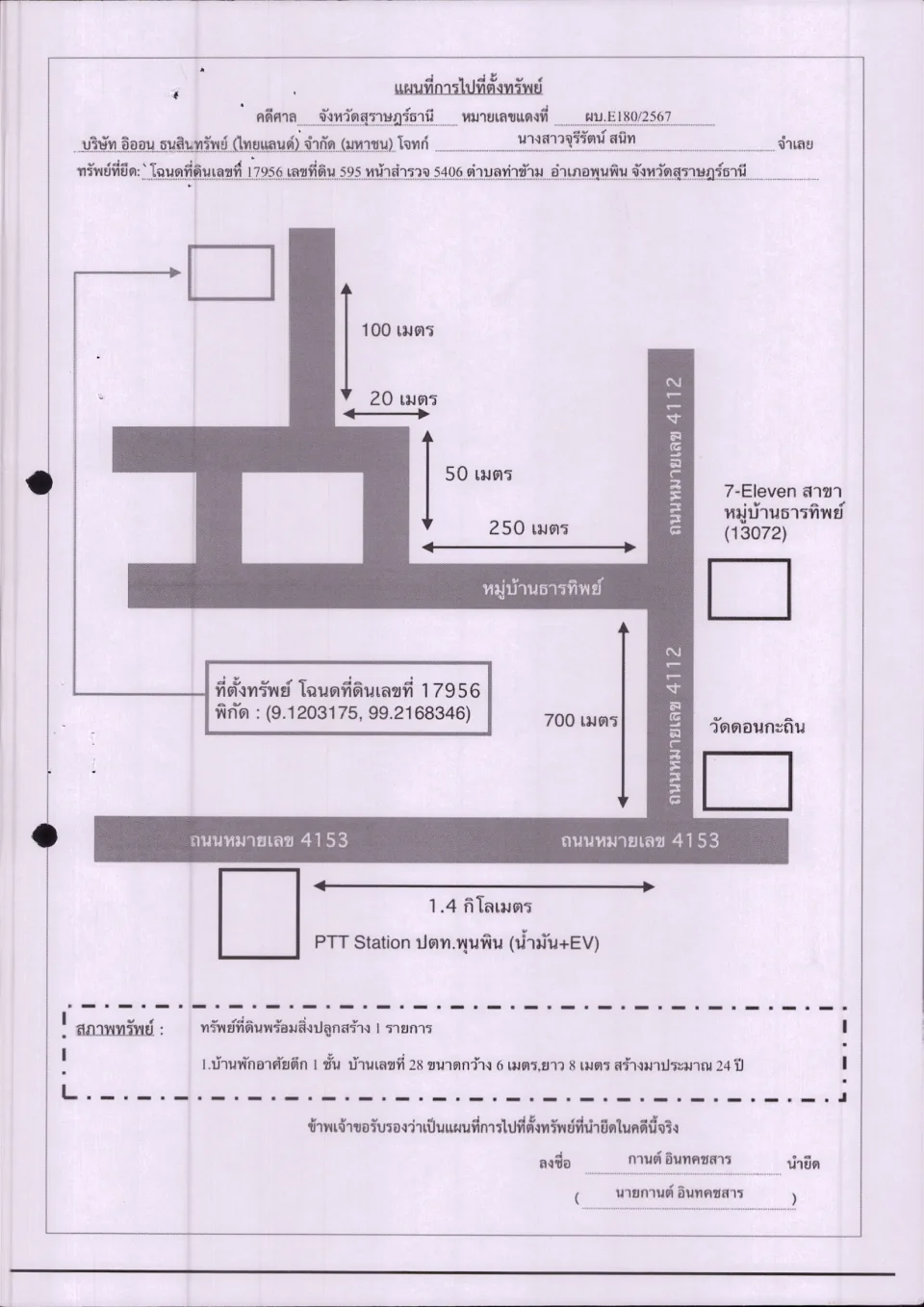 แผนที่ประกอบทรัพย์ 1
