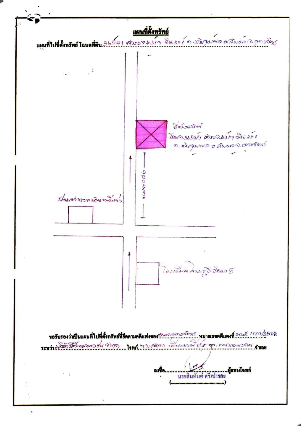 แผนที่ประกอบทรัพย์ 1