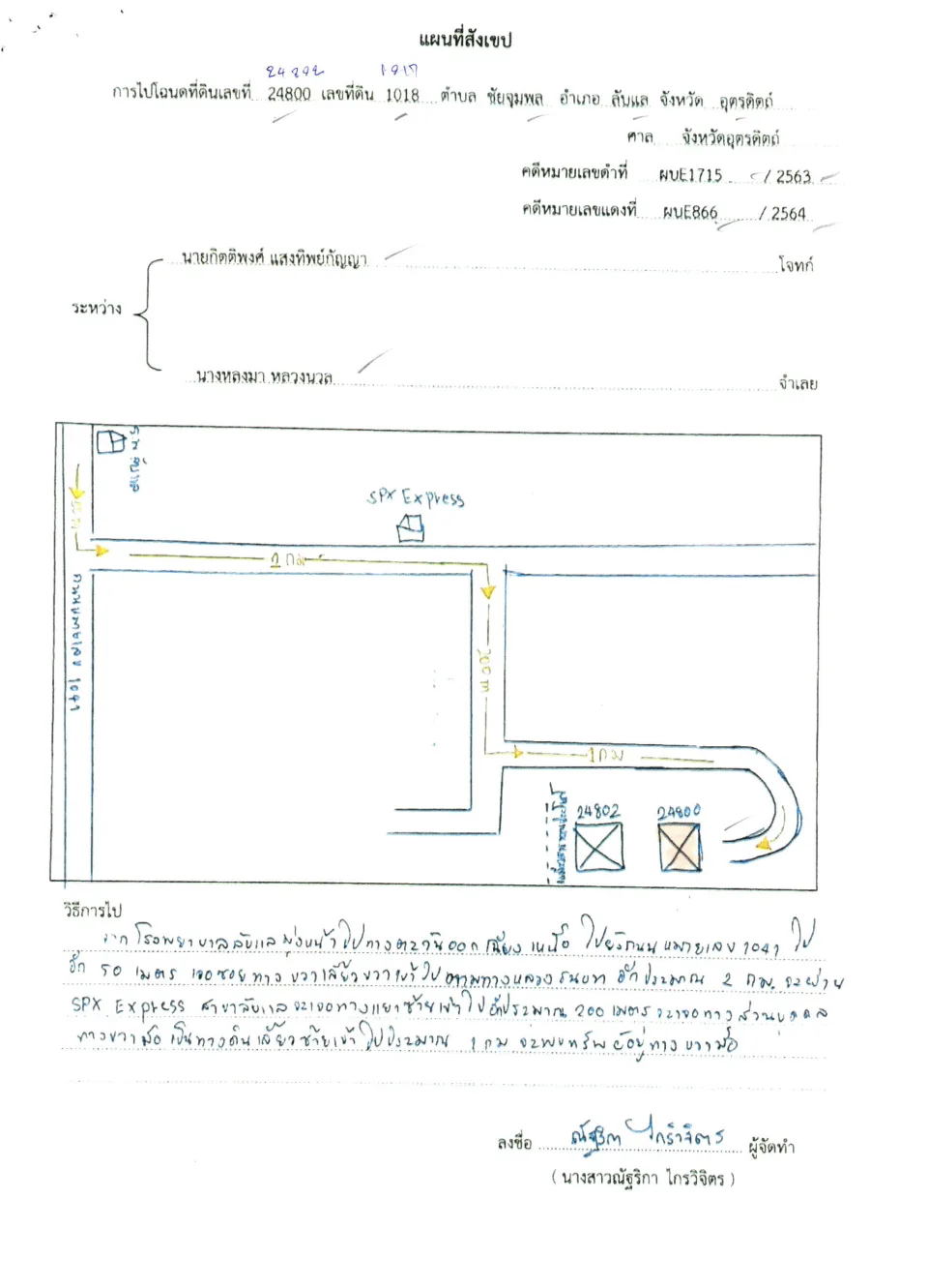 แผนที่ประกอบทรัพย์ 1