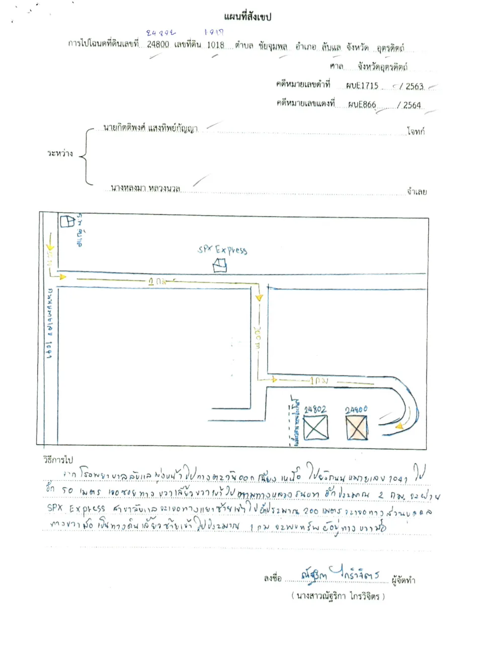 แผนที่ประกอบทรัพย์ 2