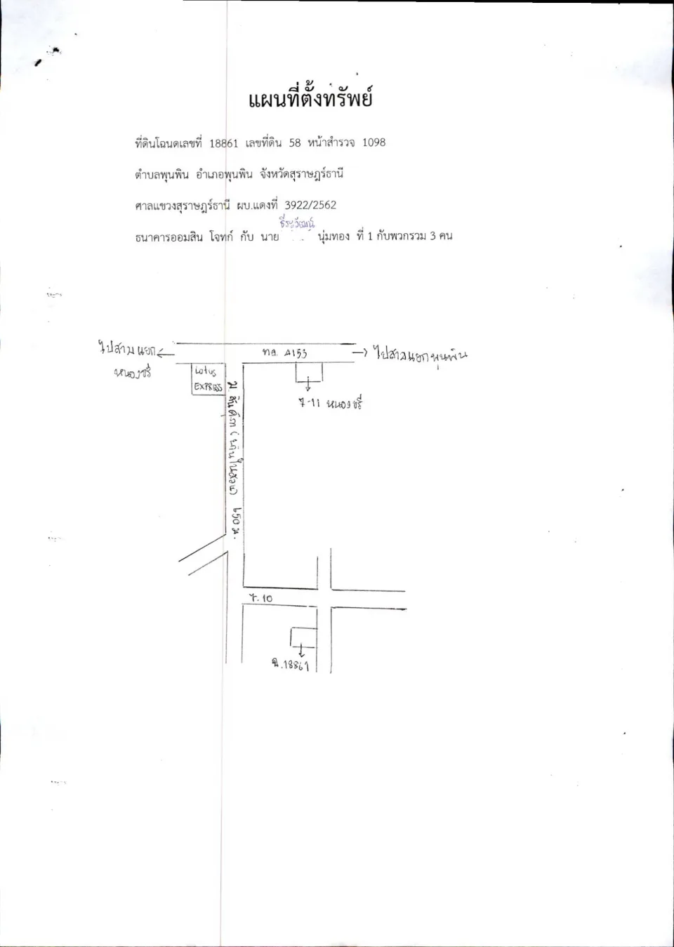 แผนที่ประกอบทรัพย์ 1