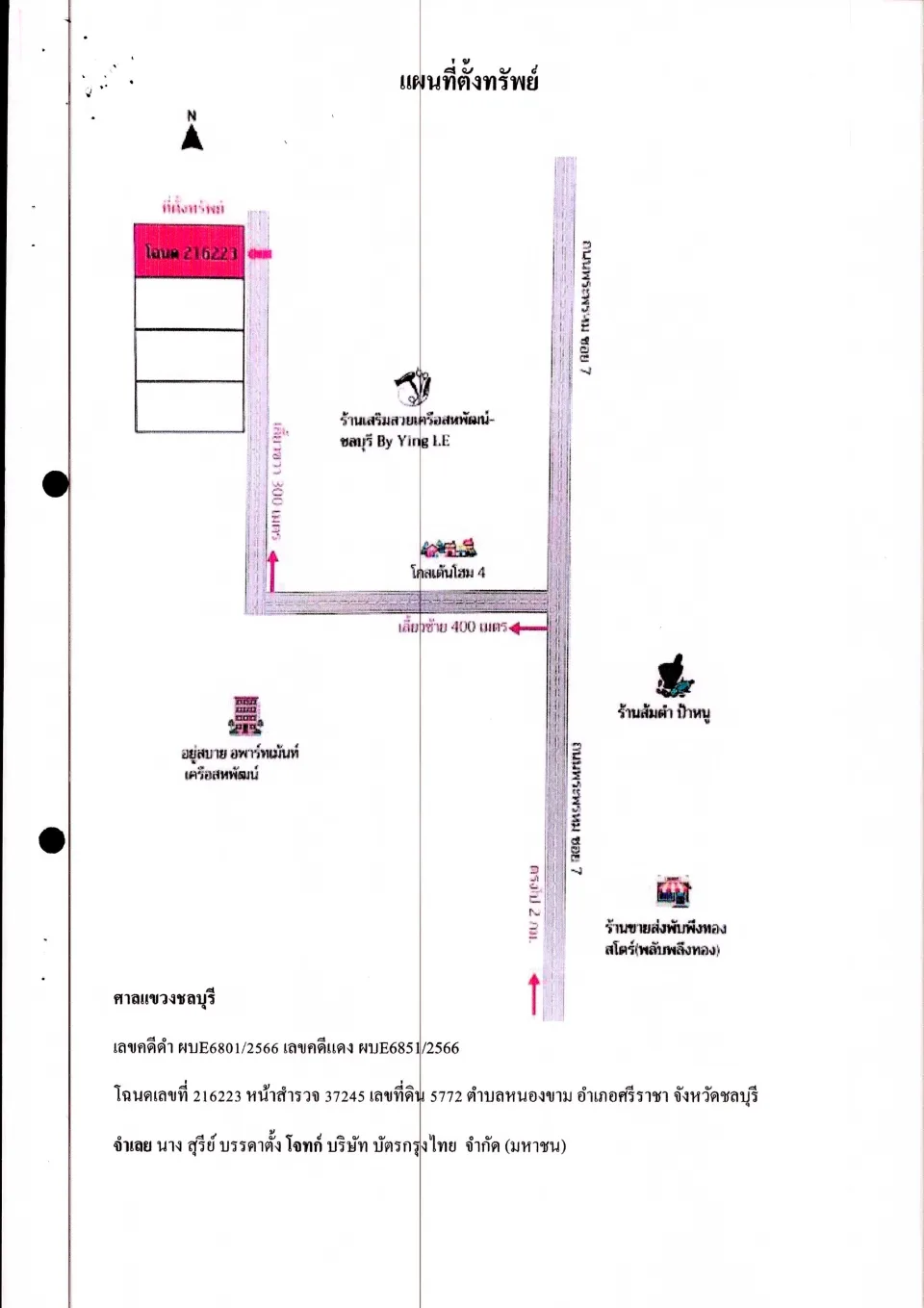 แผนที่ประกอบทรัพย์ 1
