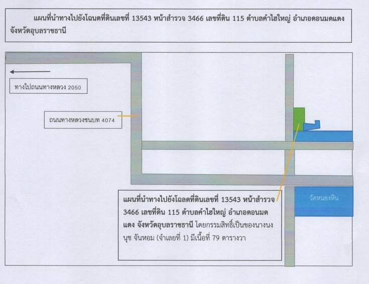 แผนที่ประกอบทรัพย์ 2