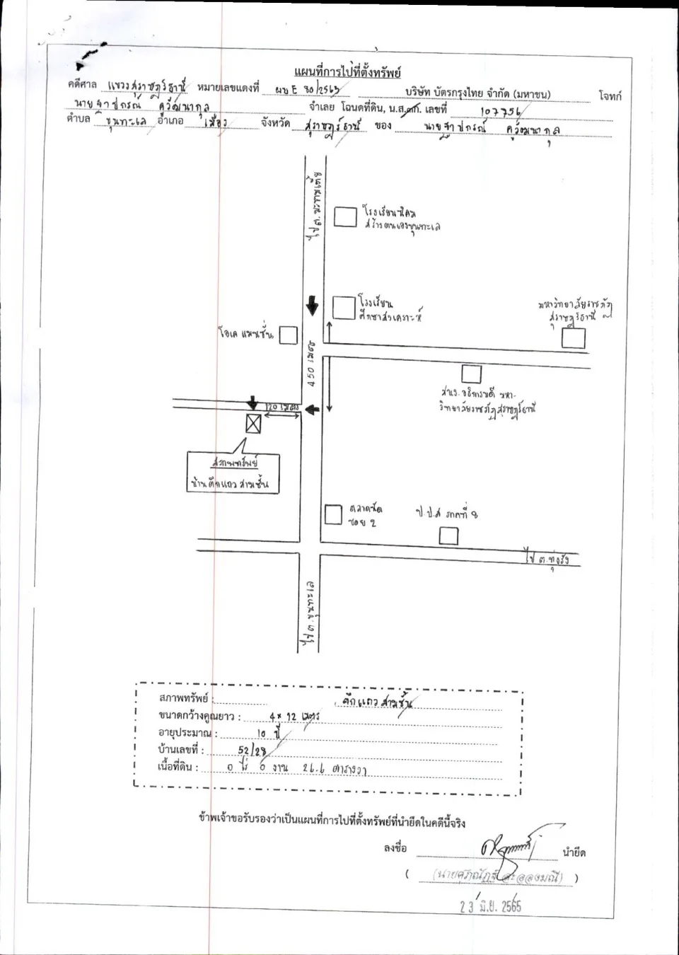 แผนที่ประกอบทรัพย์ 1