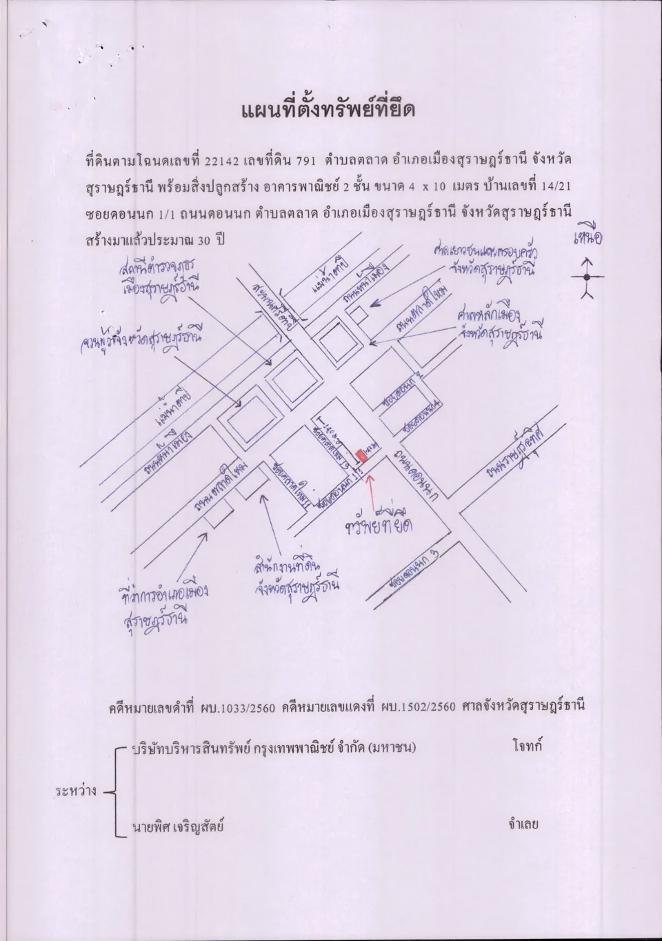 แผนที่ประกอบทรัพย์ 1