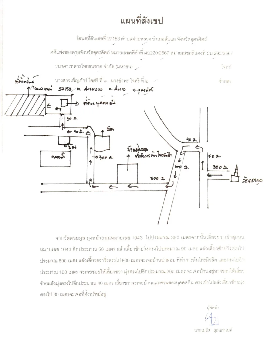 แผนที่ประกอบทรัพย์ 1