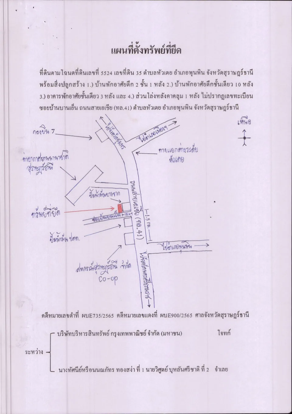แผนที่ประกอบทรัพย์ 1