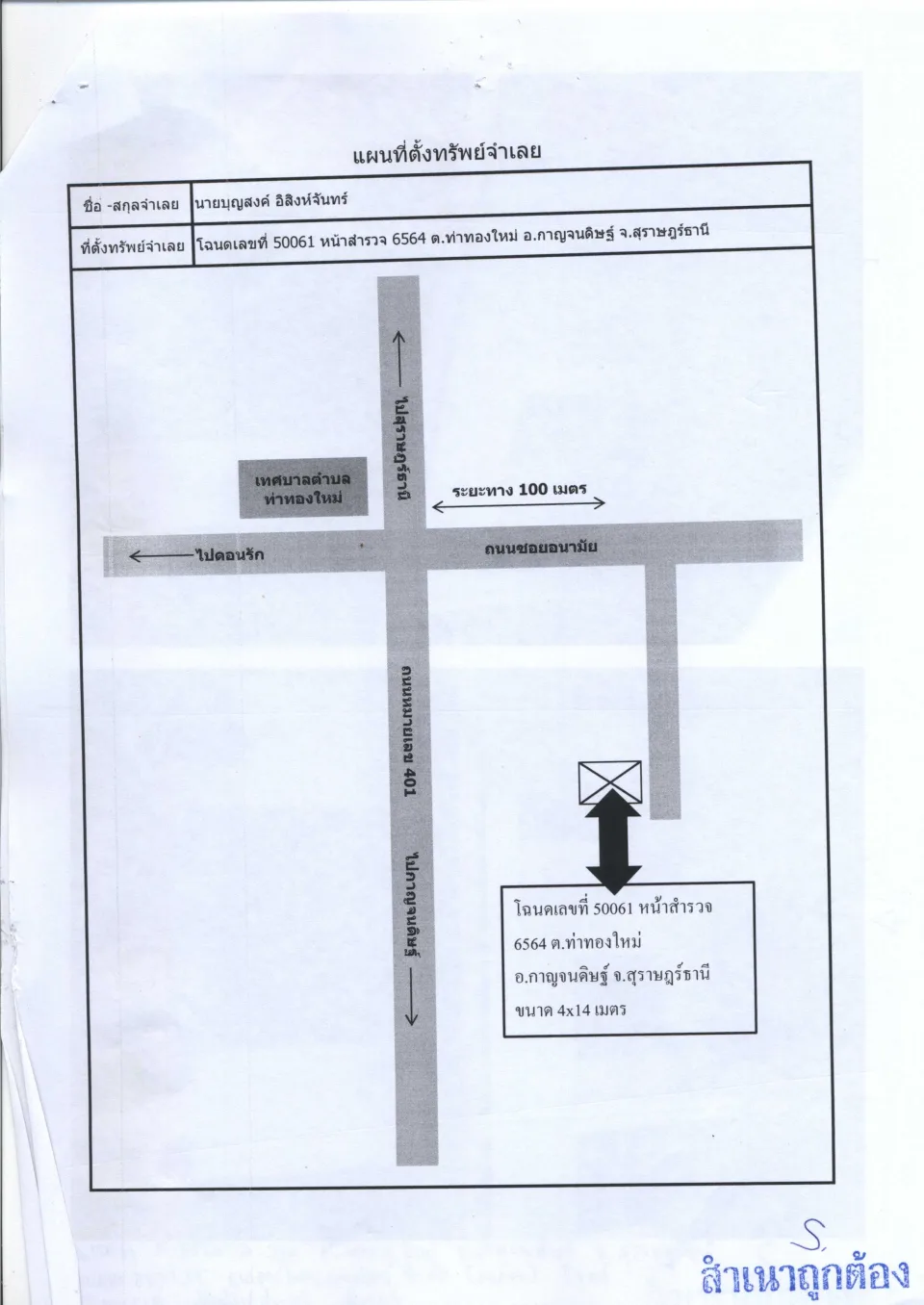 แผนที่ประกอบทรัพย์ 1