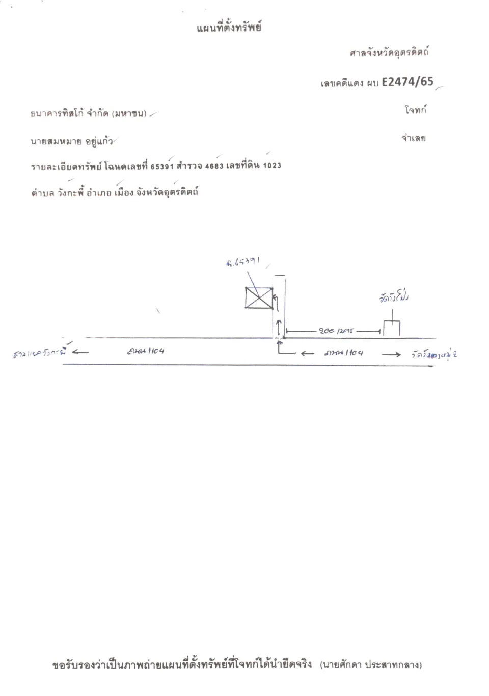 แผนที่ประกอบทรัพย์ 1