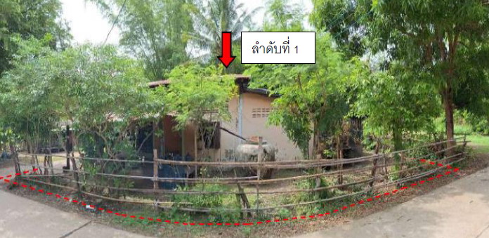 ขายทอดตลาด ที่ดินพร้อมสิ่งปลูกสร้าง ต.คำไฮใหญ่ อ.กิ่งอำเภอดอนมดแดง จ.อุบลราชธานี