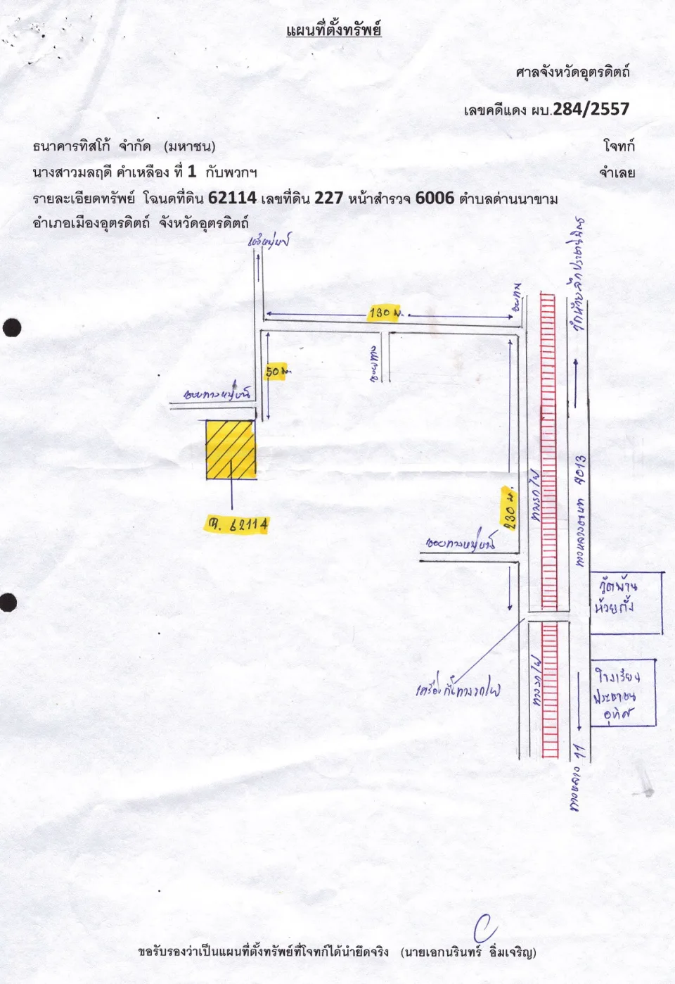 แผนที่ประกอบทรัพย์ 1