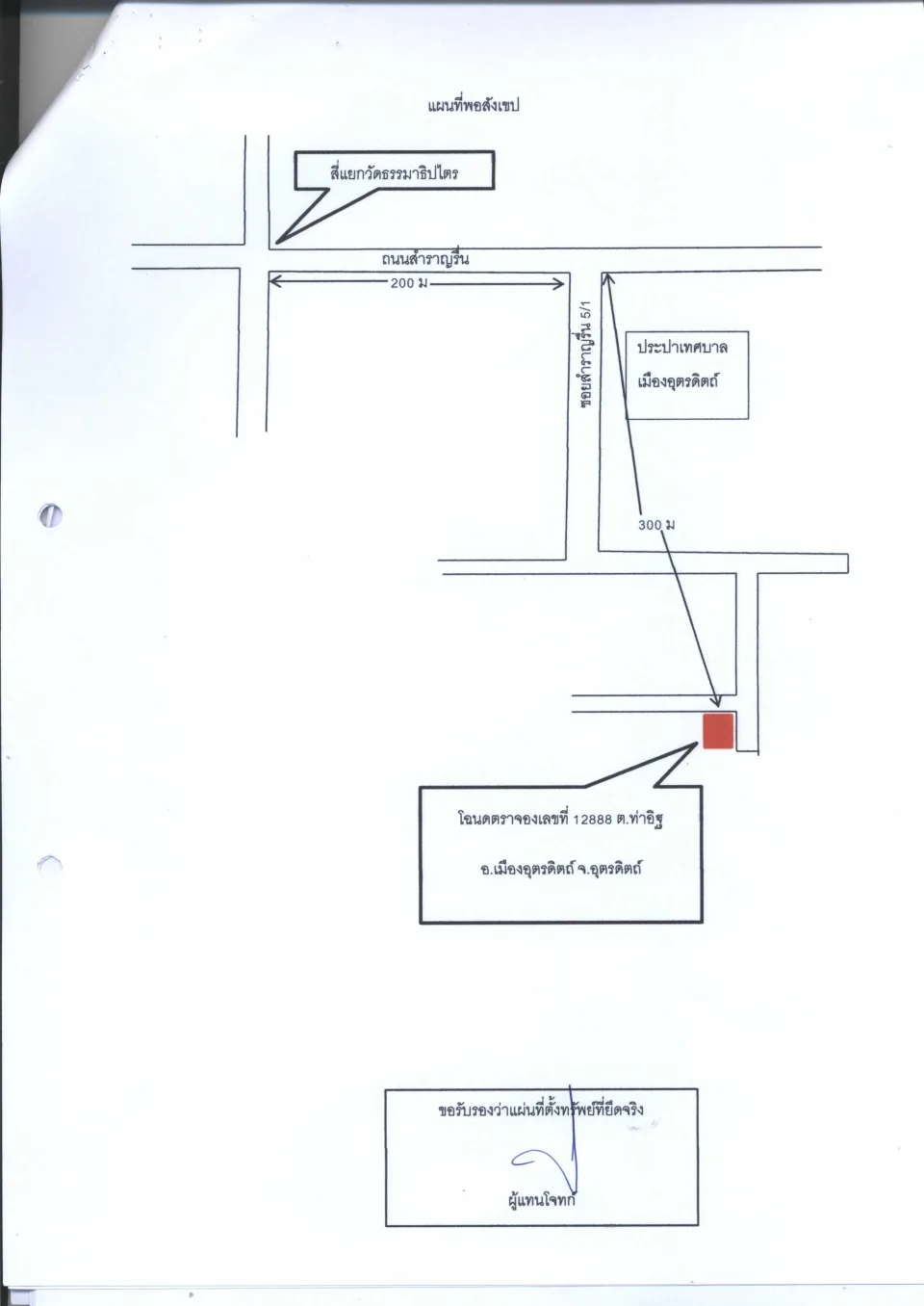 แผนที่ประกอบทรัพย์ 1