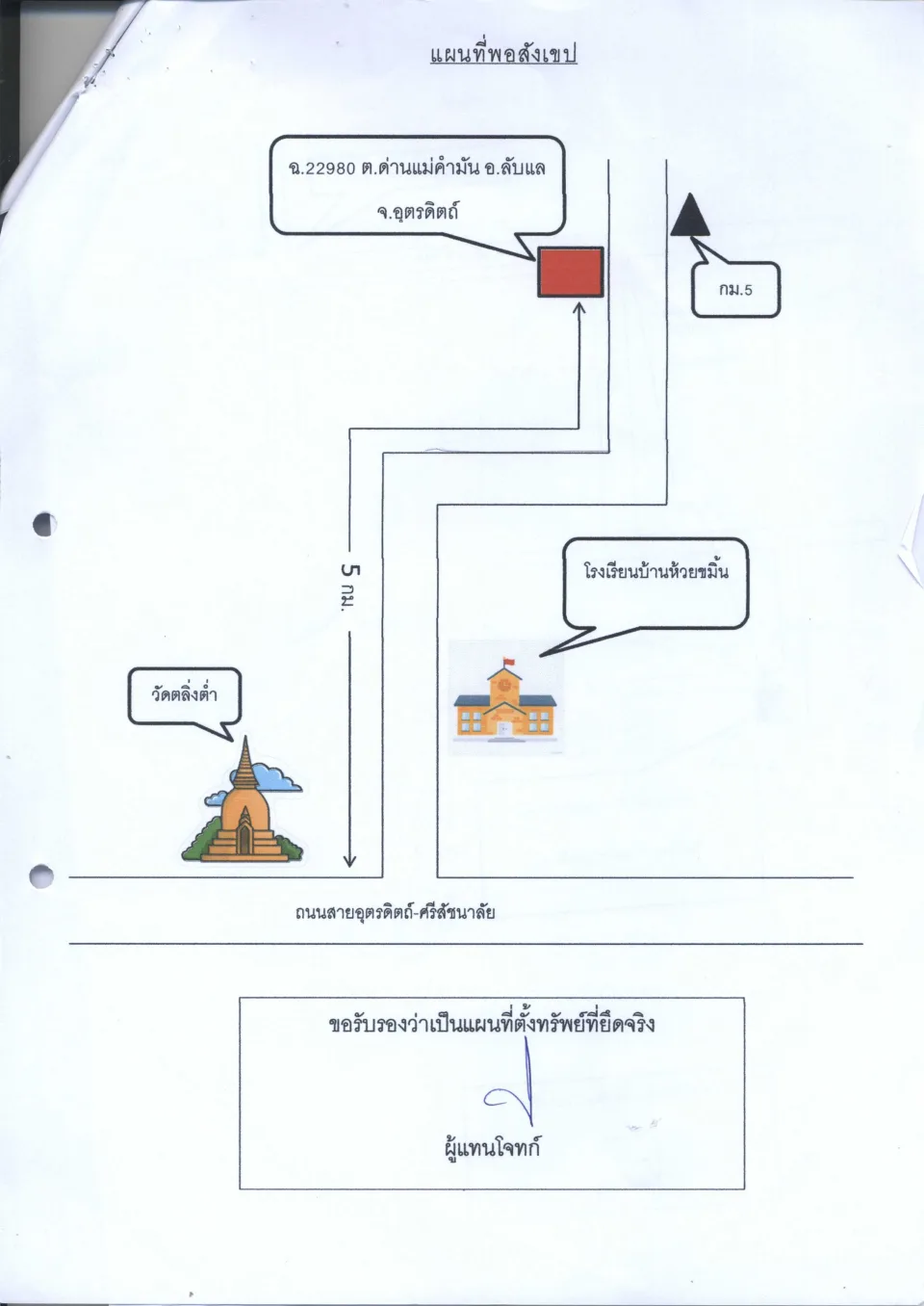 แผนที่ประกอบทรัพย์ 1