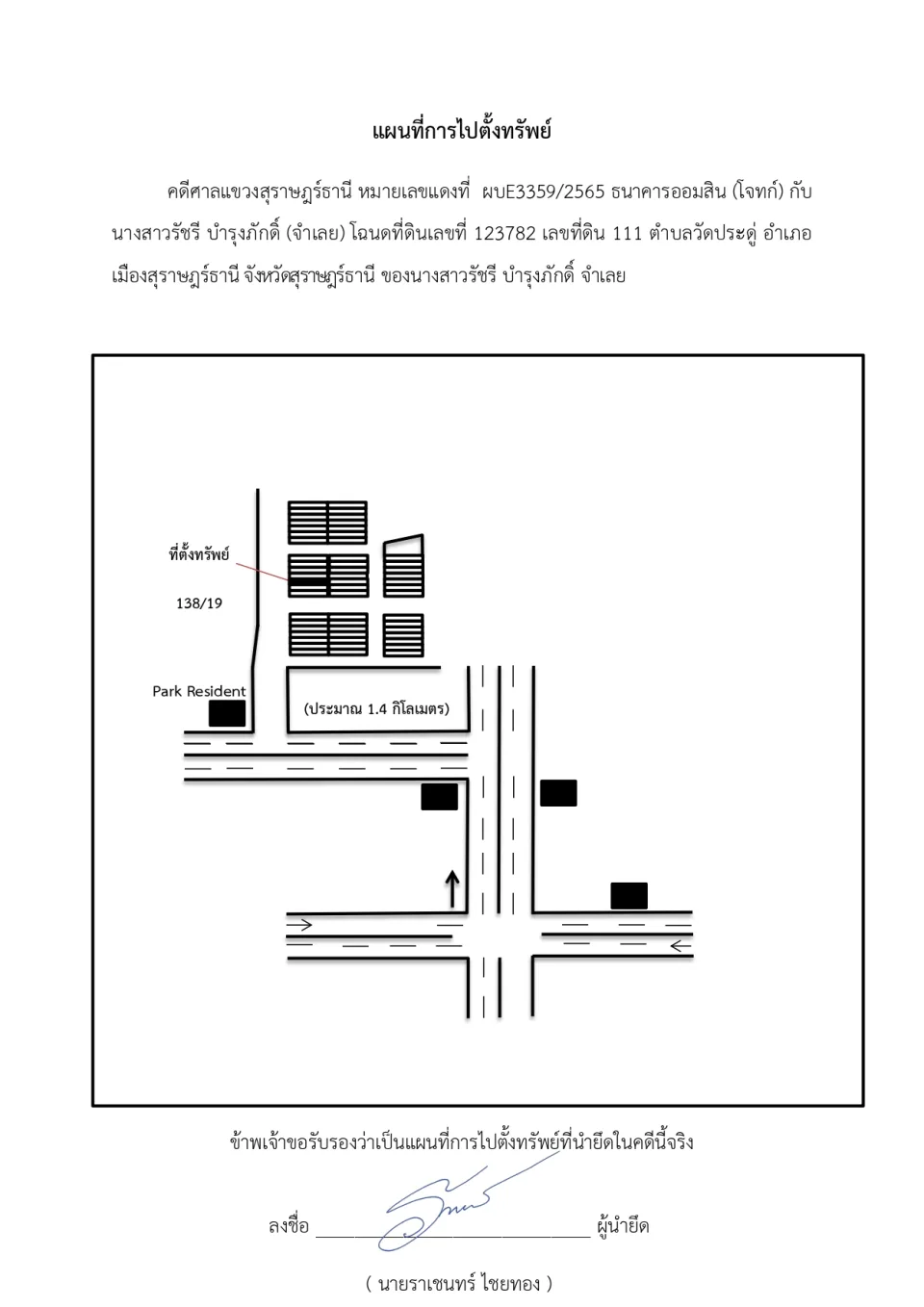 แผนที่ประกอบทรัพย์ 1
