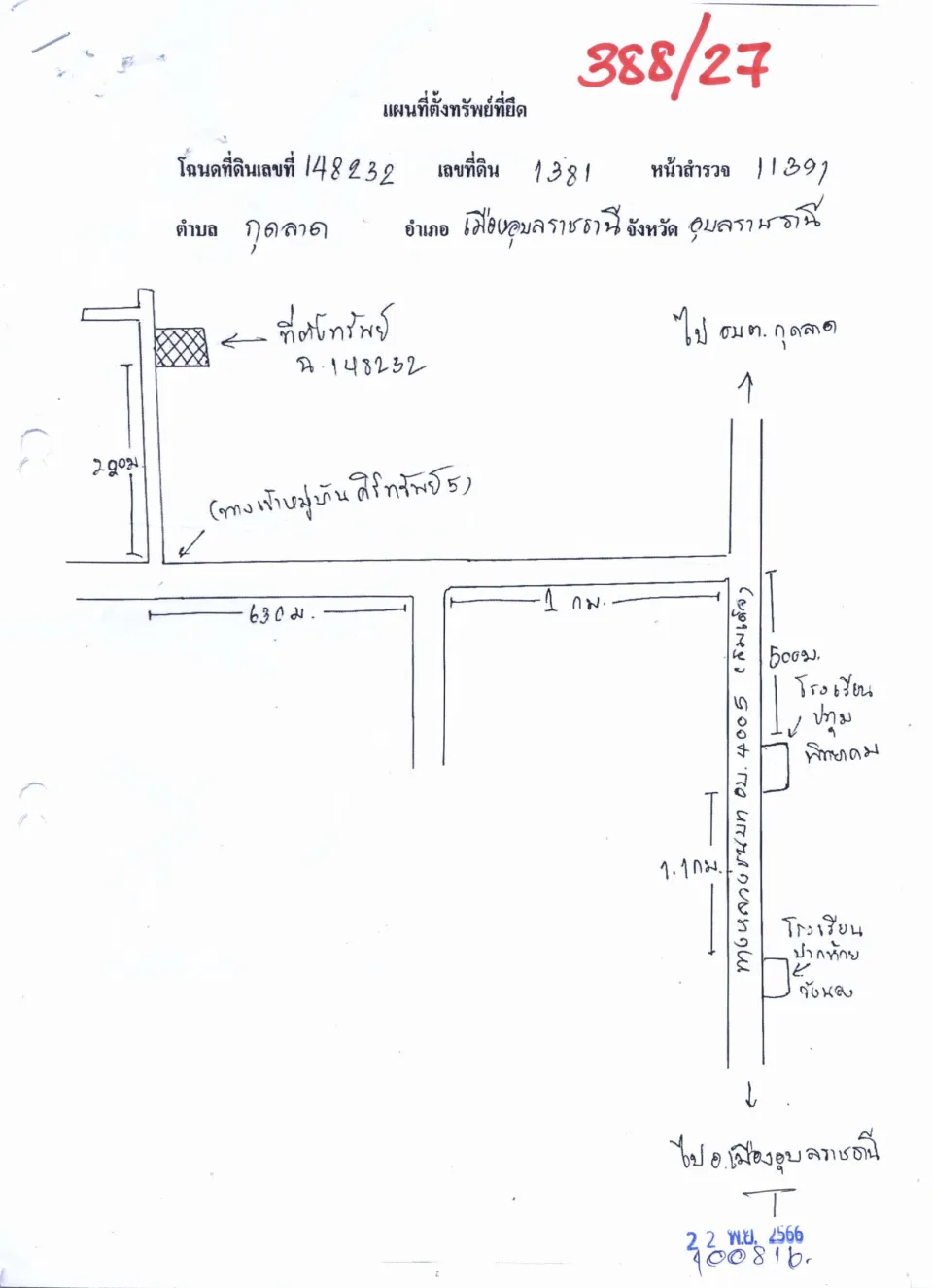 แผนที่ประกอบทรัพย์ 1