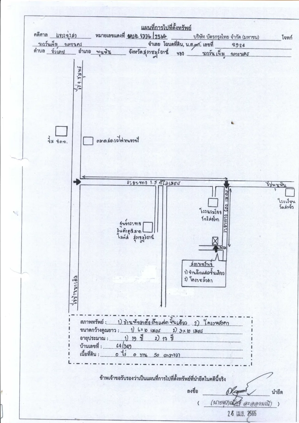แผนที่ประกอบทรัพย์ 1