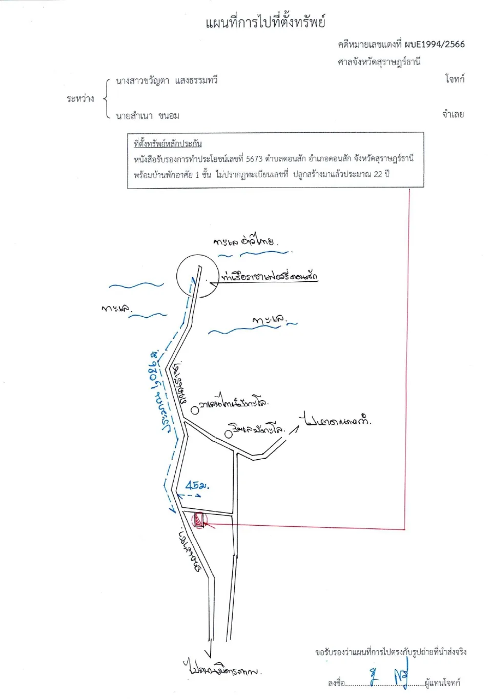 แผนที่ประกอบทรัพย์ 1