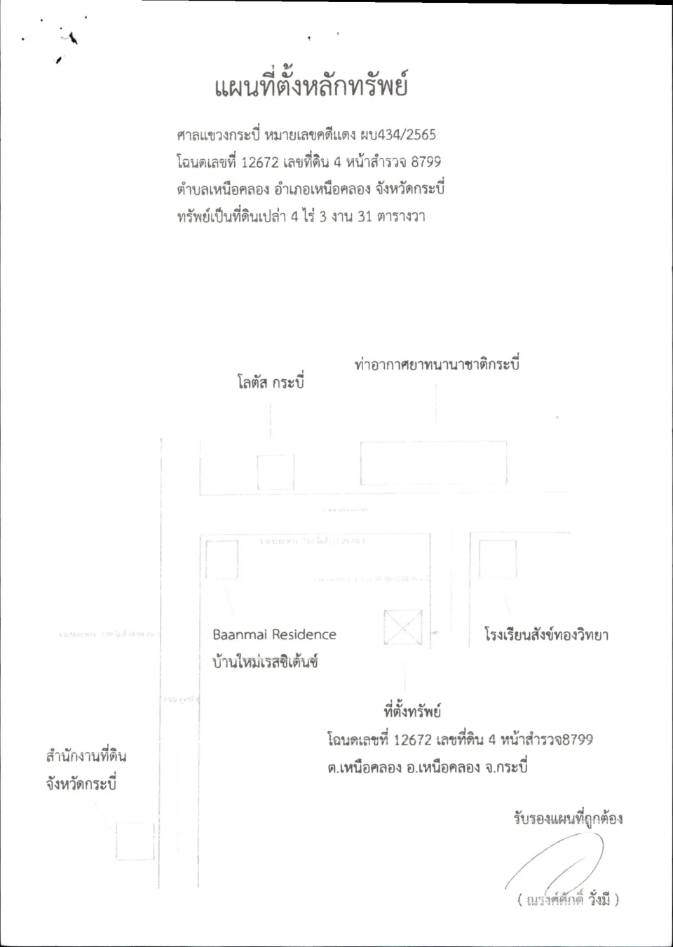 แผนที่ประกอบทรัพย์ 1