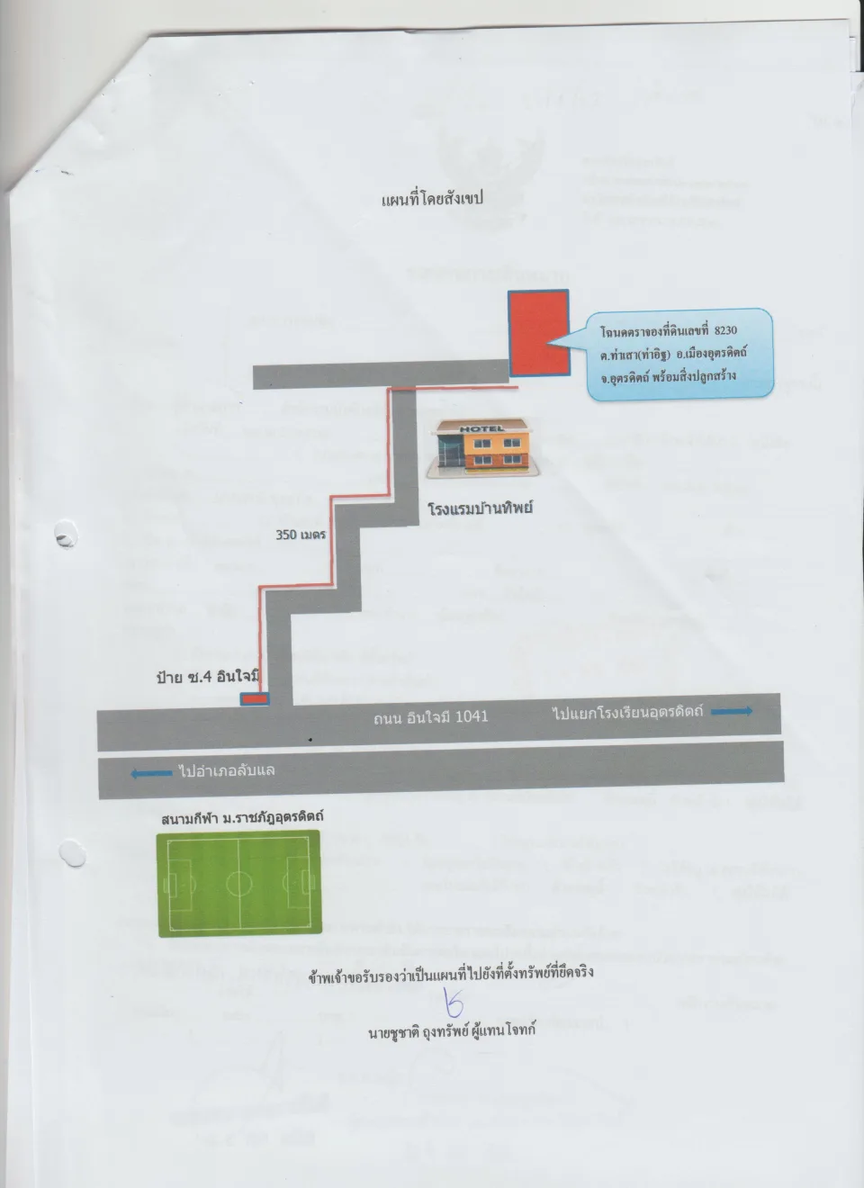 แผนที่ประกอบทรัพย์ 1