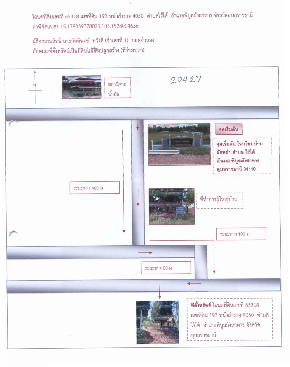 แผนที่ประกอบทรัพย์ 3