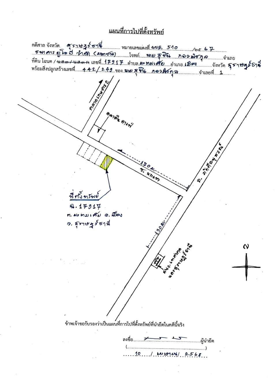 แผนที่ประกอบทรัพย์ 1