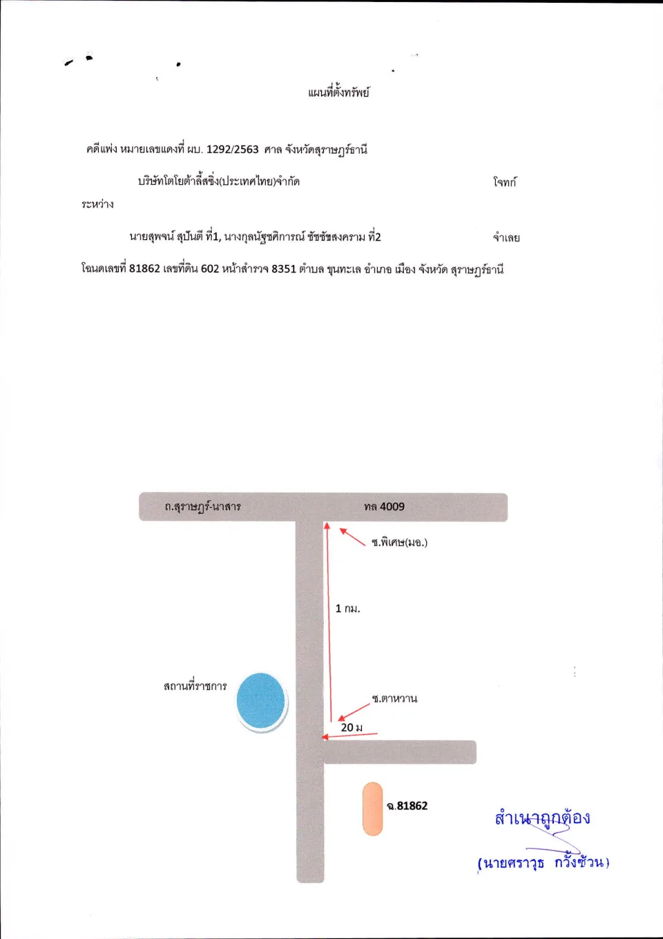 แผนที่ประกอบทรัพย์ 1