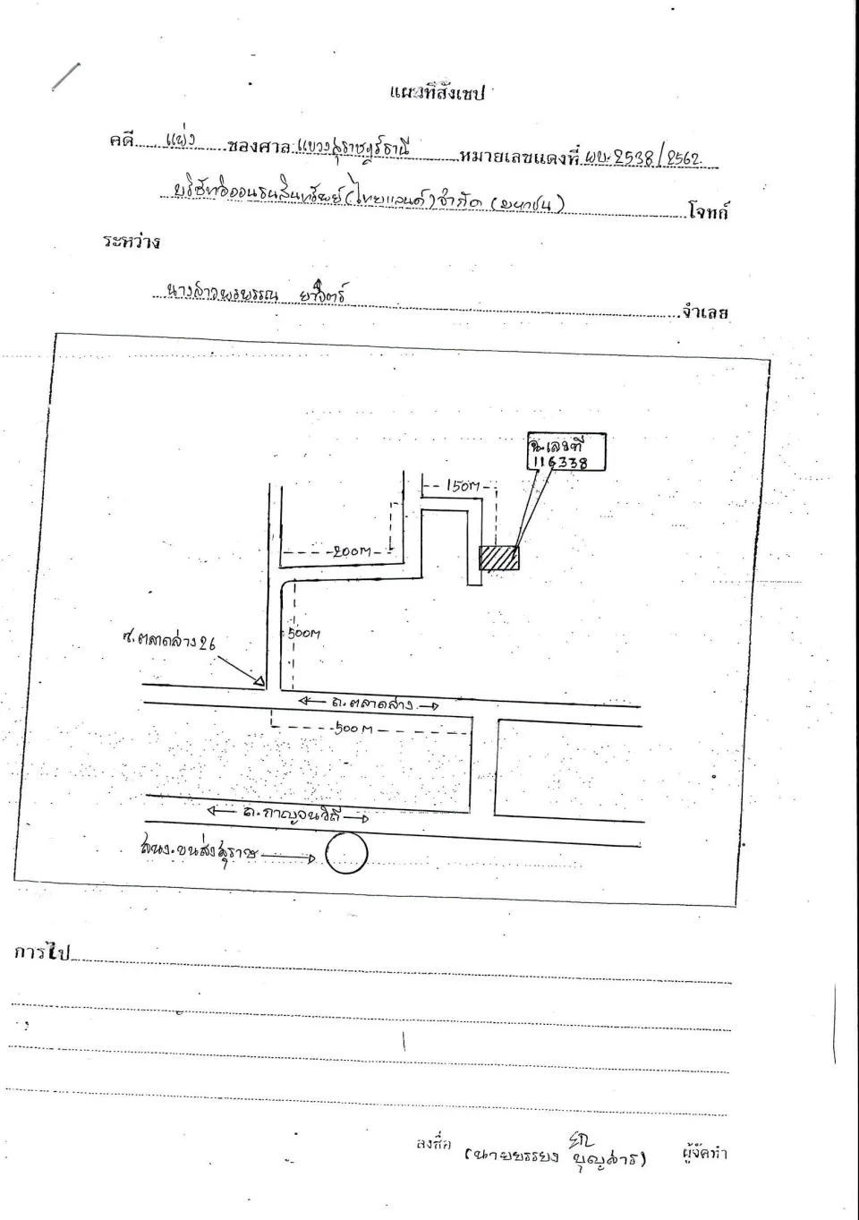 แผนที่ประกอบทรัพย์ 2