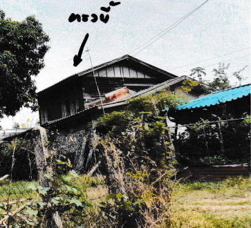 ขายทอดตลาด ที่ดินพร้อมสิ่งปลูกสร้าง ต.หนองกินเพล อ.วารินชำราบ จ.อุบลราชธานี