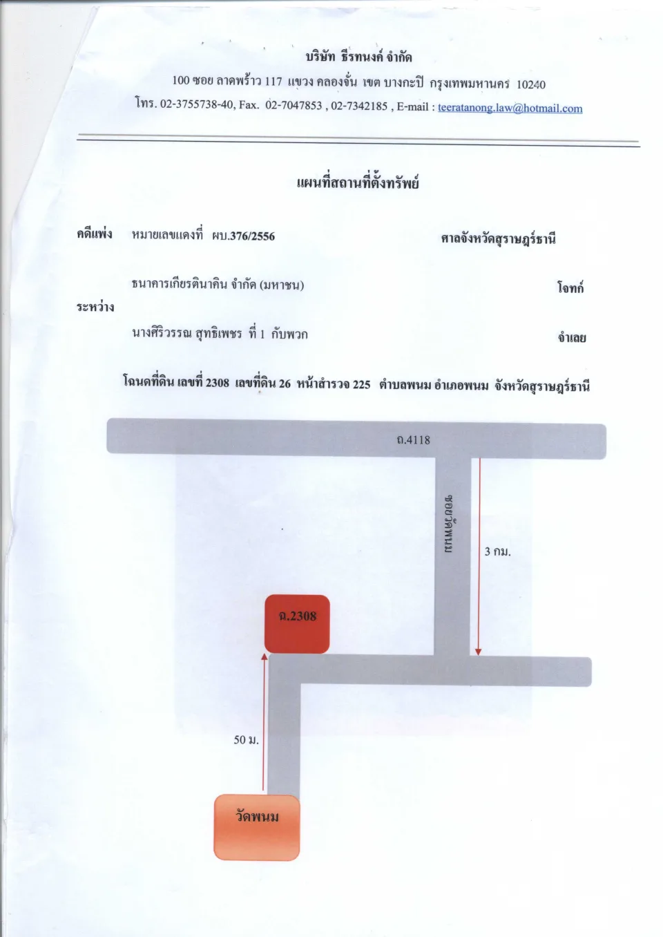 แผนที่ประกอบทรัพย์ 1