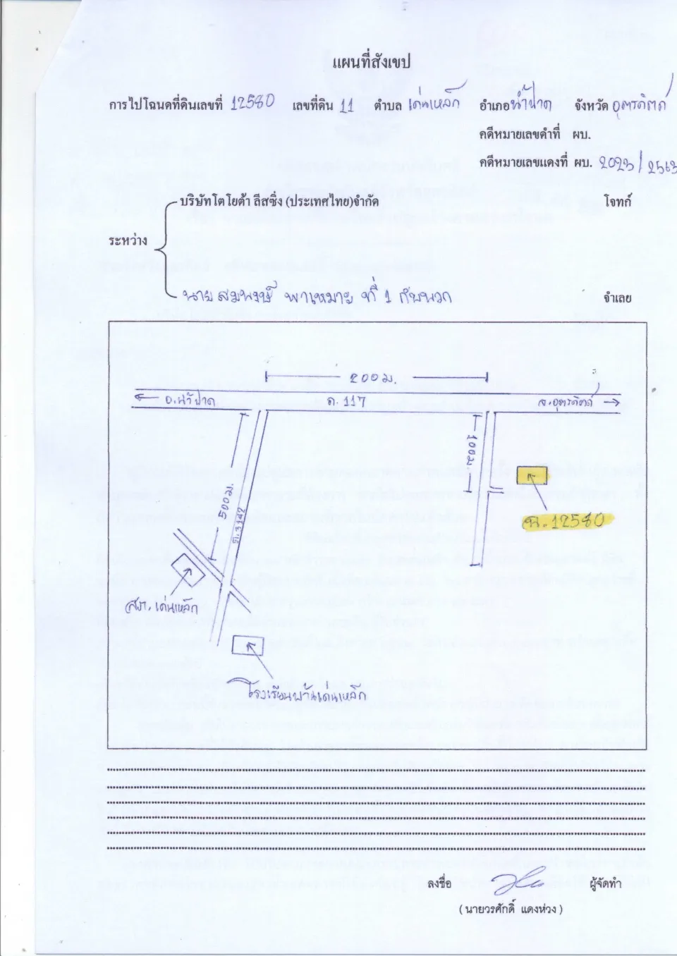 แผนที่ประกอบทรัพย์ 1