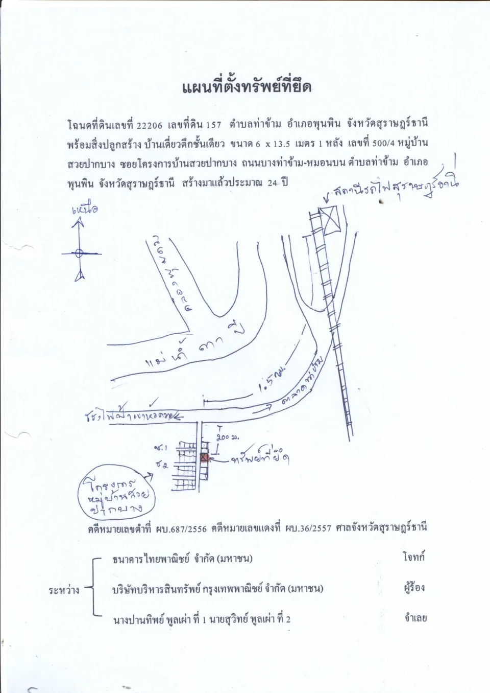 แผนที่ประกอบทรัพย์ 1