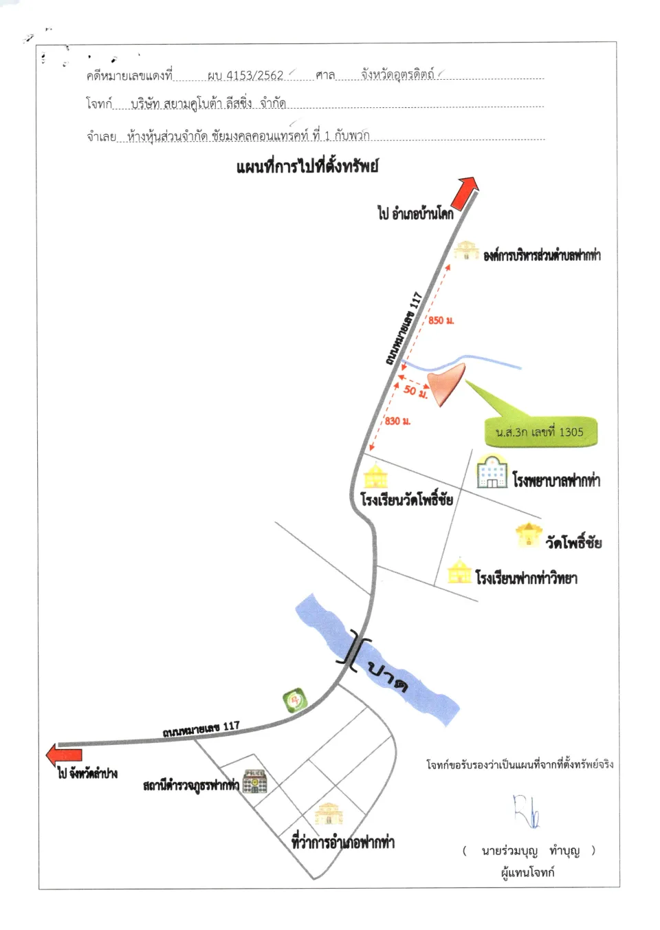 แผนที่ประกอบทรัพย์ 1