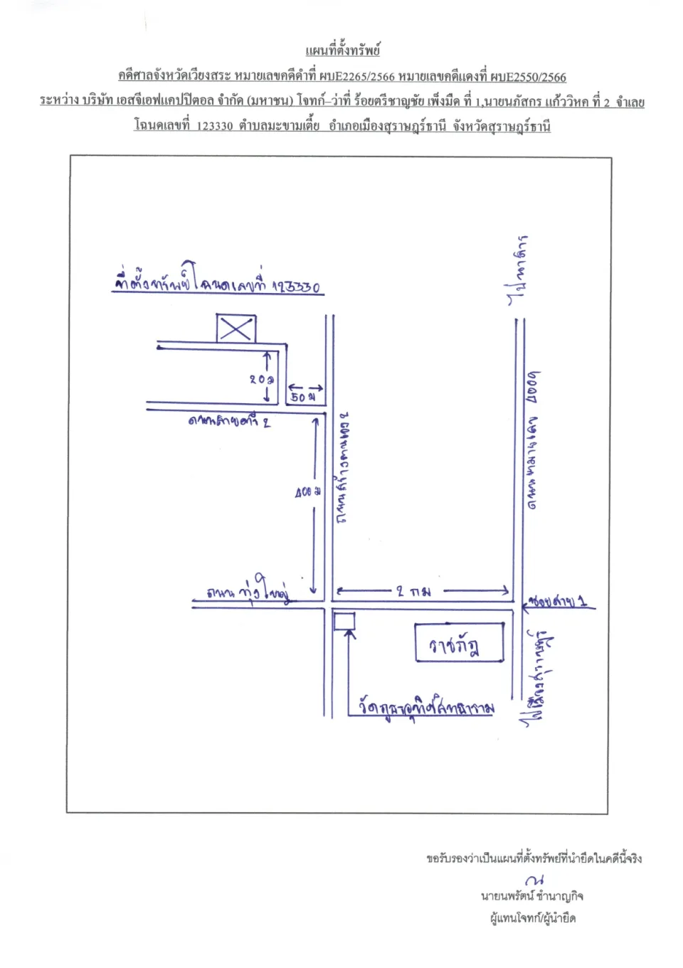 แผนที่ประกอบทรัพย์ 1