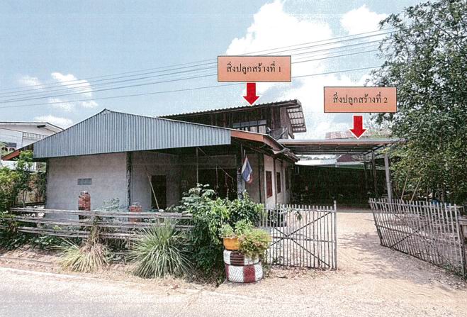 ขายทอดตลาด ที่ดินพร้อมสิ่งปลูกสร้าง ต.นาคำใหญ่ อ.เขื่องใน จ.อุบลราชธานี