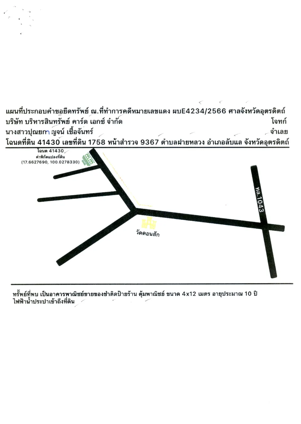 แผนที่ประกอบทรัพย์ 1