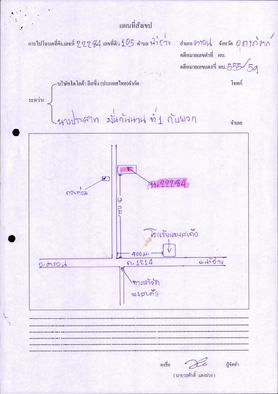 แผนที่ประกอบทรัพย์ 1