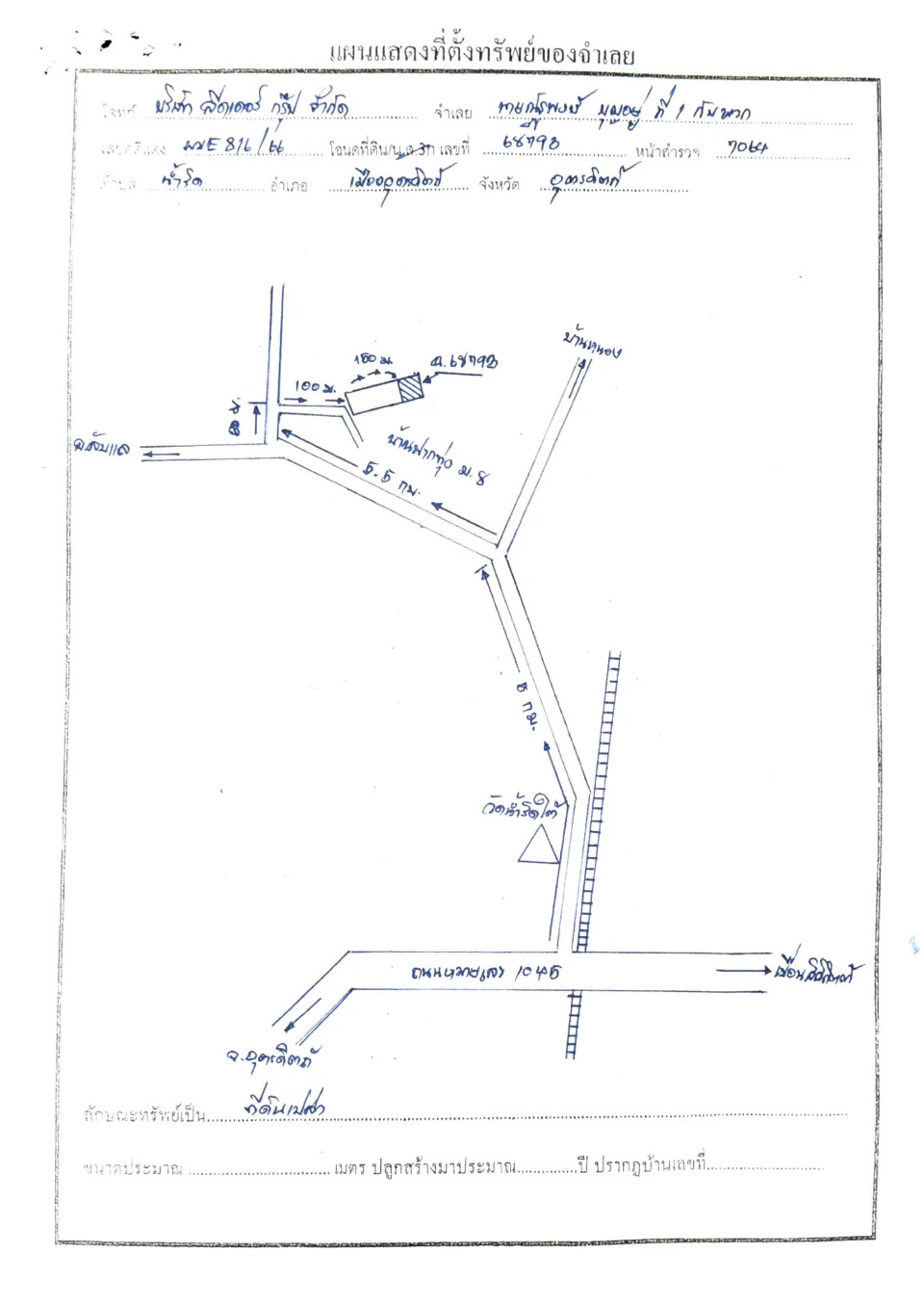 แผนที่ประกอบทรัพย์ 1