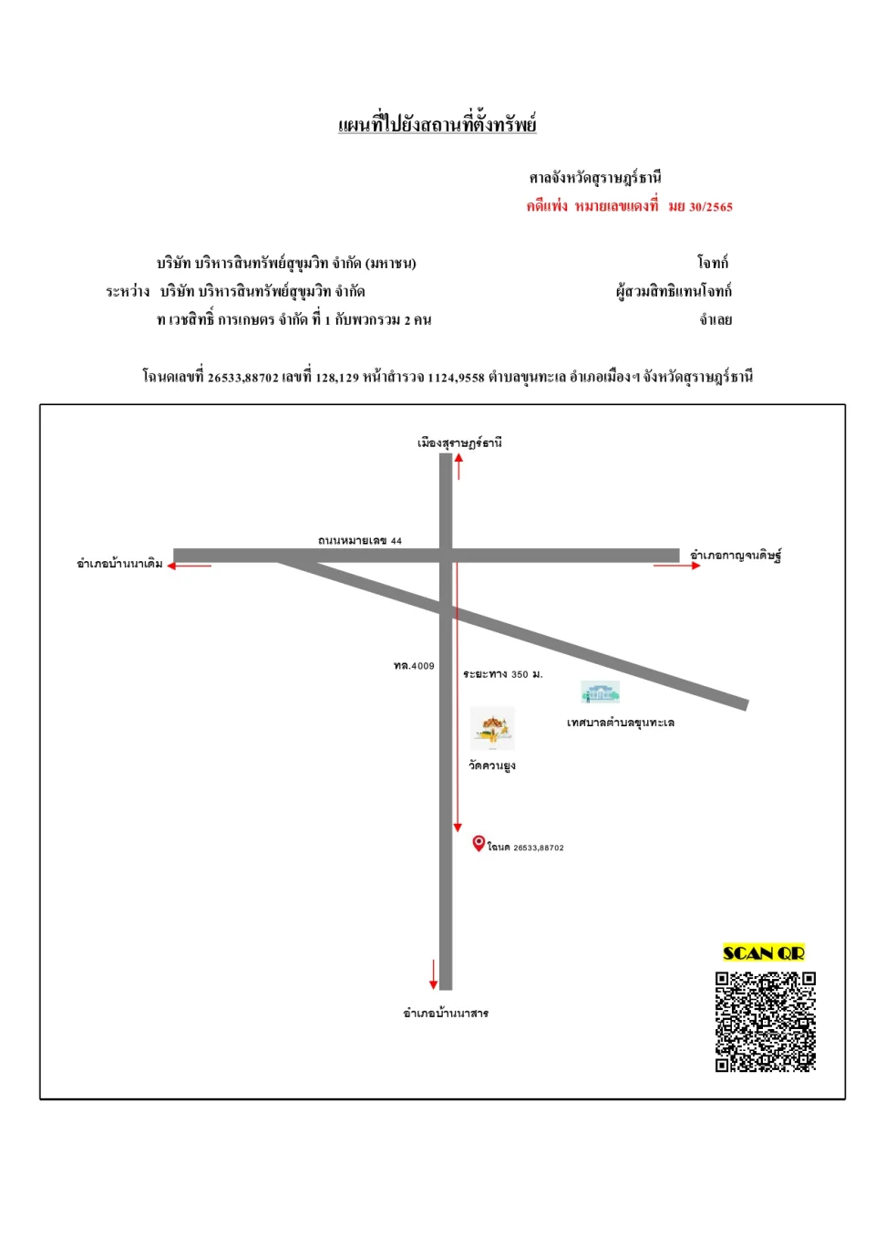 แผนที่ประกอบทรัพย์ 1