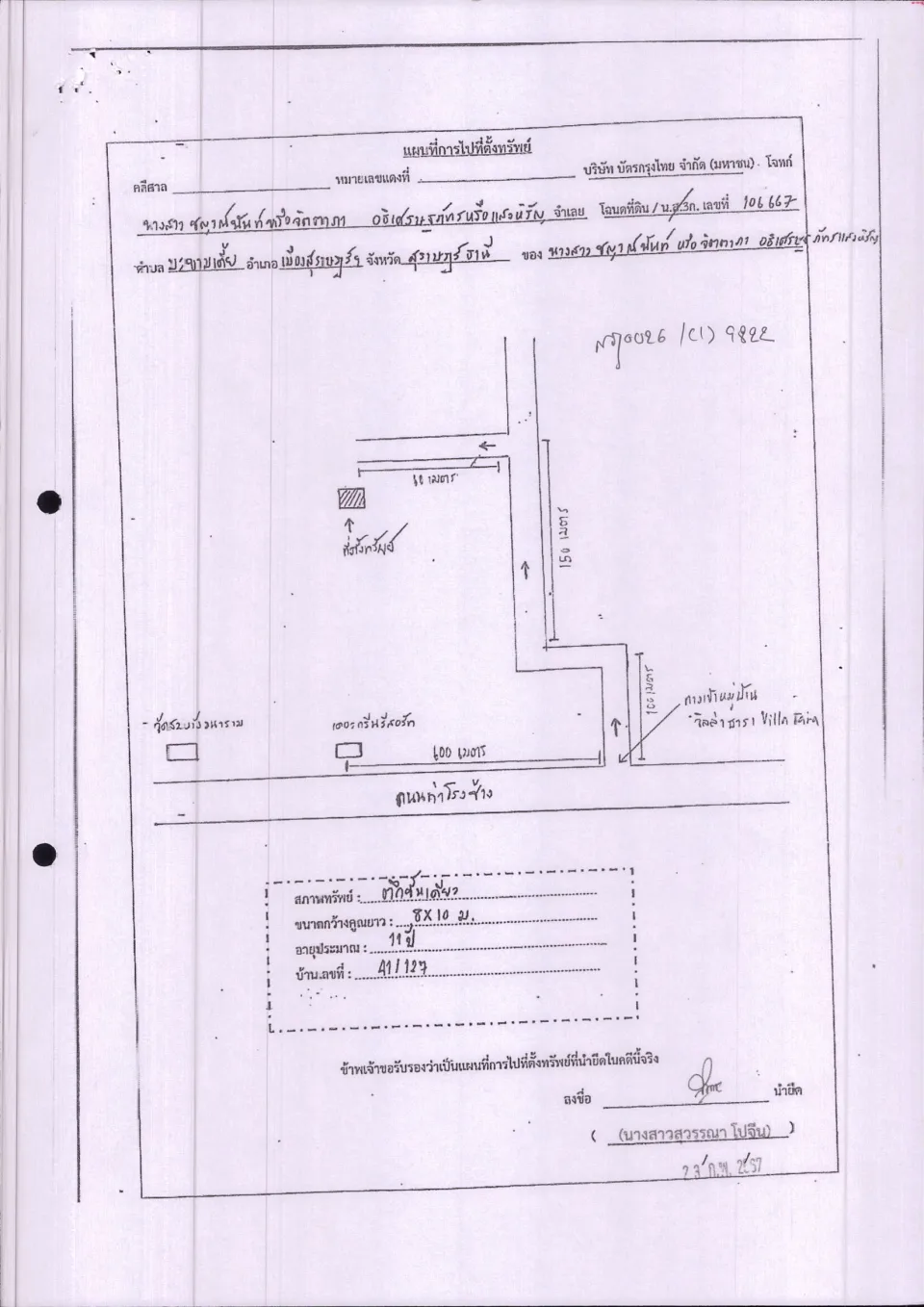 แผนที่ประกอบทรัพย์ 1