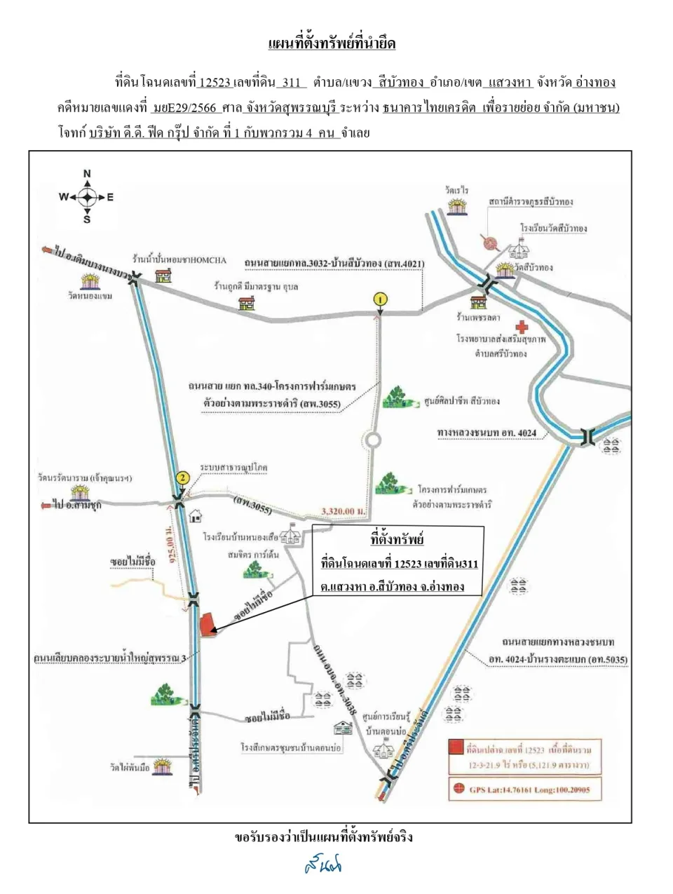 แผนที่ประกอบทรัพย์ 1