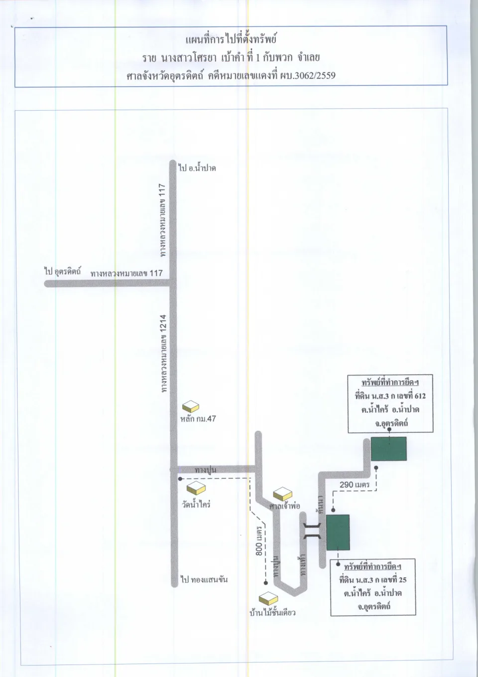 แผนที่ประกอบทรัพย์ 2