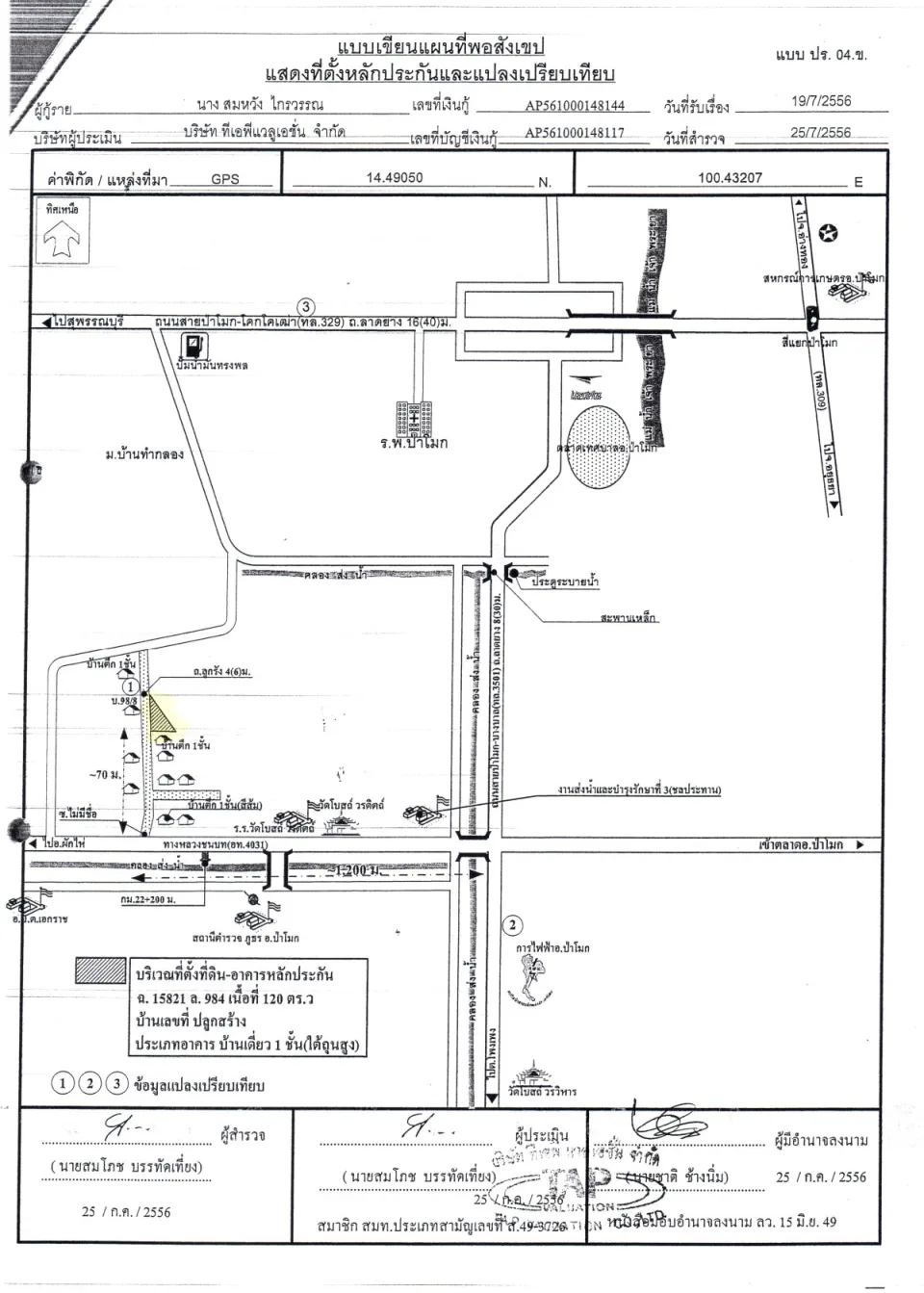 แผนที่ประกอบทรัพย์ 1
