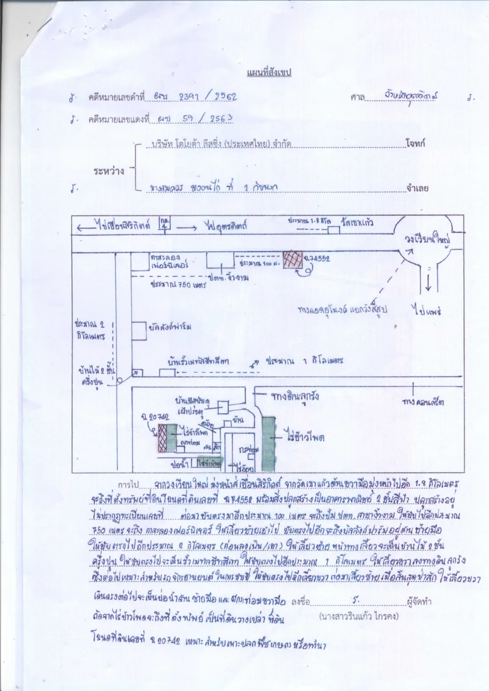 แผนที่ประกอบทรัพย์ 1