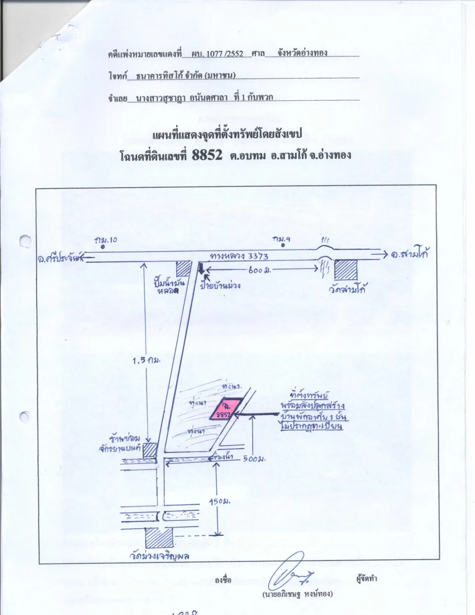 แผนที่ประกอบทรัพย์ 1