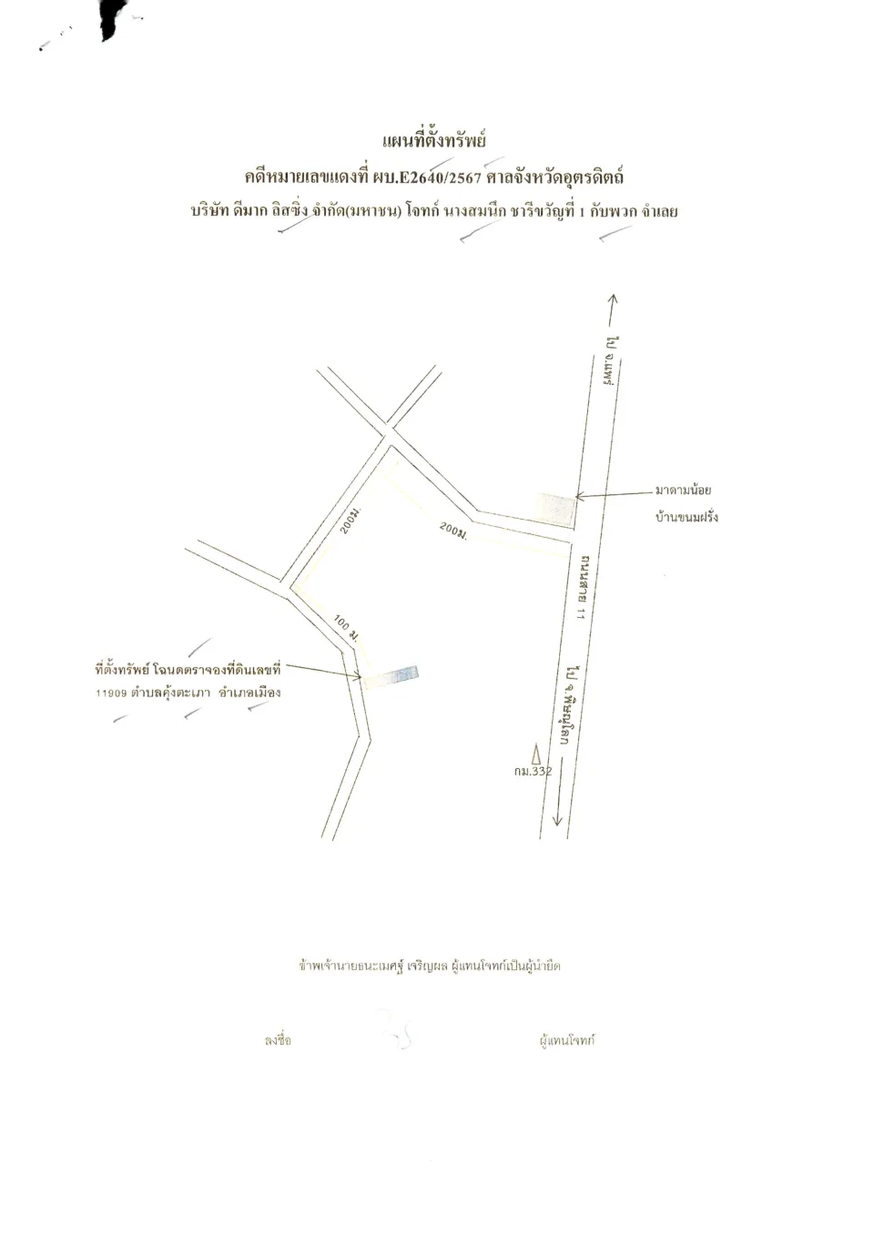 แผนที่ประกอบทรัพย์ 2